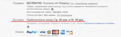 Що робити якщо замовлення (посилка) не прийшов з ebay (ebay) Що робити якщо замовлення (посилка) не прийшов з ebay