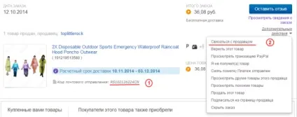Що робити якщо замовлення (посилка) не прийшов з ebay (робити) Що робити якщо замовлення (посилка) не прийшов з ebay