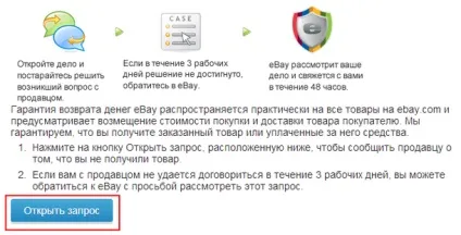 Що робити якщо замовлення (посилка) не прийшов з ebay (посилка) Що робити якщо замовлення (посилка) не прийшов з ebay