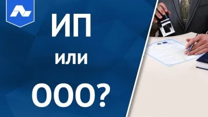 Що краще відкрити ип або ооо, чим відрізняється юридична особа від фізичного (що вигідніше відкрити ип або ооо) Що краще відкрити ип або ооо, чим відрізняється юридична особа від фізичного