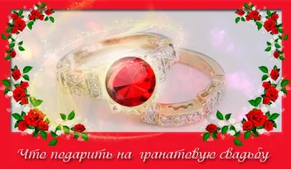Що дарують на гранатове весілля (дарують гранатове весілля) Що дарують на гранатове весілля