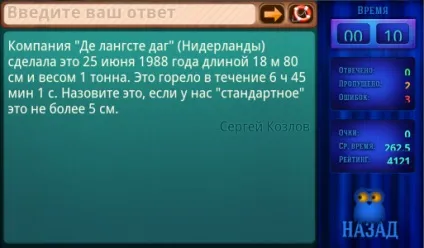Що де коли вікторина »- серйозне випробування для мозку! (Розвивати свою ерудицію) Що де коли вікторина »- серйозне випробування для мозку!