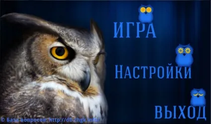 Що де коли вікторина »- серйозне випробування для мозку! (Розвивати свою ерудицію) Що де коли вікторина »- серйозне випробування для мозку!