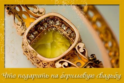 Що дарують на берилові весілля (дарують) Що дарують на берилові весілля