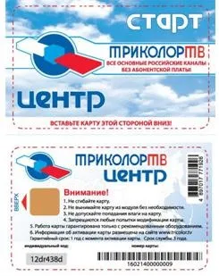 Що необхідно для реєстрації - триколор тв підтримка абонентів (канали триколор) Що необхідно для реєстрації - триколор тв підтримка абонентів
