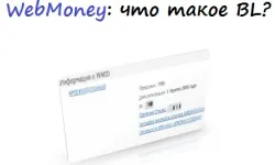 Що таке bl і tl в webmoney і як дізнатися ці параметри (webmoney) Що таке bl і tl в webmoney і як дізнатися ці параметри