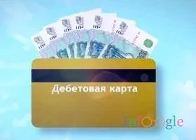 Що таке дебетова карта простими словами