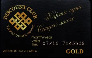 Що таке дисконтна карта, дисконтний клуб