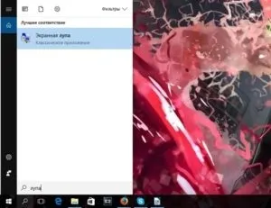 Що таке екранна лупа в windows 7, 8, 10 - навіщо і як її використовувати (windows) Що таке екранна лупа в windows 7, 8, 10 - навіщо і як її використовувати