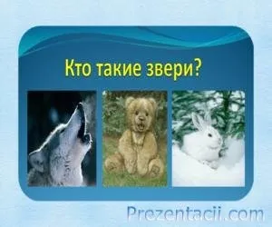 Що оточує нас вдома - презентація (1 клас) (завдання) Що оточує нас вдома - презентація (1 клас)
