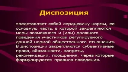 Що таке диспозиція види, приклади (види) Що таке диспозиція види, приклади