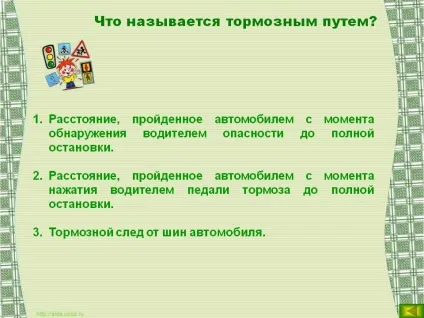 Що називається гальмівним шляхом - презентація 24365-21 (тести) Що називається гальмівним шляхом - презентація 24365-21