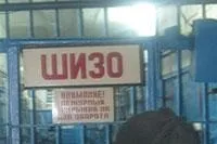 Що таке шізо в тюрмі (ШІЗО штрафний ізолятор) Що таке шізо у в'язниці