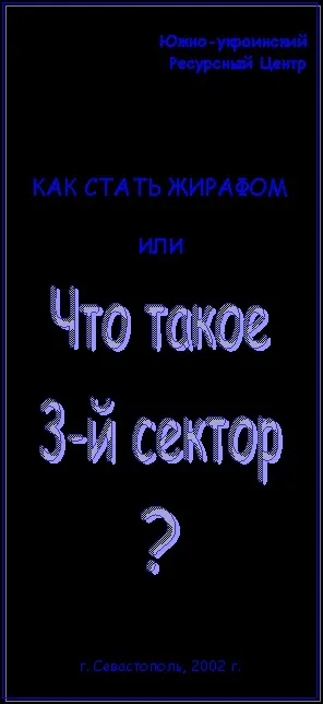 Що таке третій сектор, контент-платформа