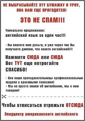 Що таке спам і з чим його їдять