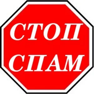 Що таке спам вивчаємо інтернет разом