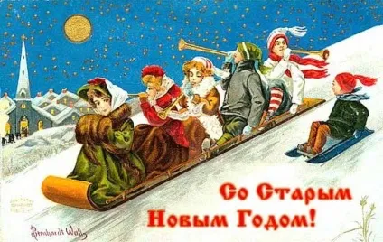 Що таке старий новий рік
