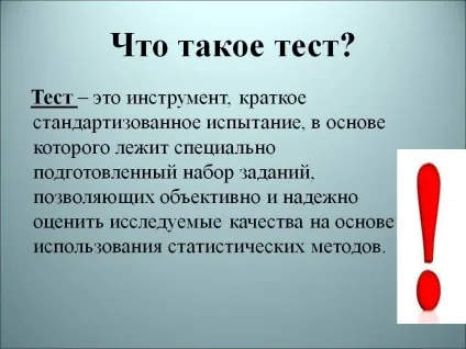 Що таке тест - презентація 167603-6 (перевірки) Що таке тест - презентація 167603-6