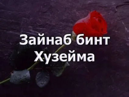 чудове ім'я