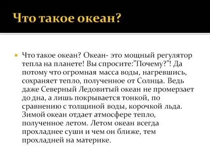 Що таке океан - презентація 211786-7 (суші усіх боків) Що таке океан - презентація 211786-7