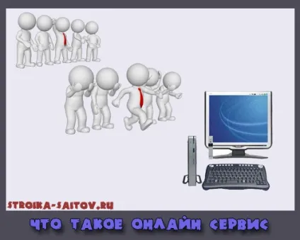 Що таке онлайн сервіс