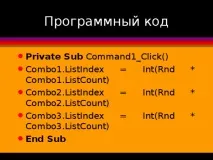 Компонент ComboBox - інформатика, уроки компонент