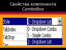 Компонент ComboBox - інформатика, уроки компонент