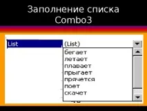 Компонент ComboBox - інформатика, уроки combobox