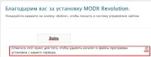 Встановлення MODx Revolution revolution