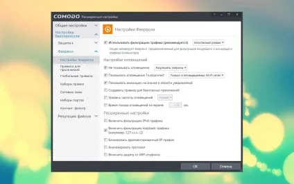 Comodo firewall, безкоштовна захист