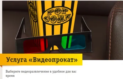 Цифрове домашнє телебачення билайн