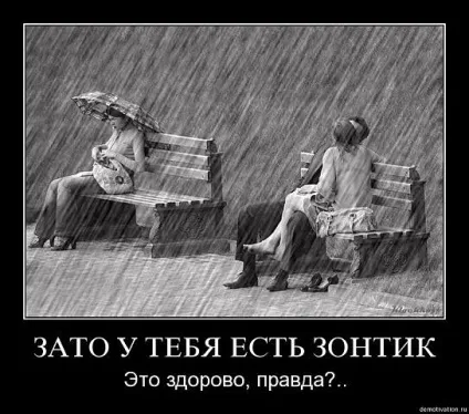 Демотиватори про любов (290 фото) (демотиватори зі змістом) Демотиватори про любов (290 фото)