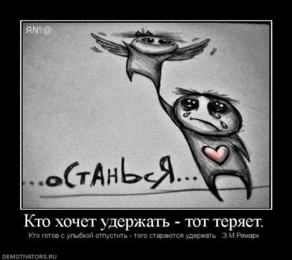 Демотиватори про любов (290 фото) (демотиватори зі змістом) Демотиватори про любов (290 фото)