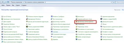 Диспетчер облікових даних в windows 7 - windows 7 seven «замітки користувача»