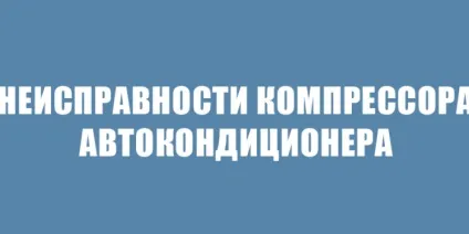 Діагностика кондиціонера на витоку (азот домішки кисню) Діагностика кондиціонера на витоку
