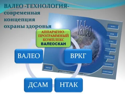 Діагностичний центр - валео-технології