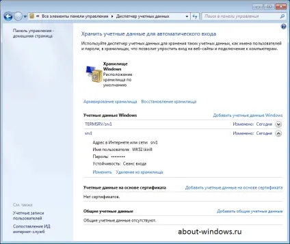 Диспетчер облікових записів windows