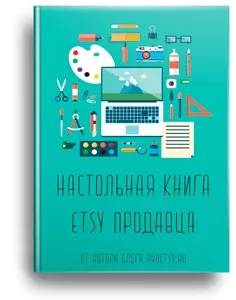 Доставка товарів etsy - 4 кроки на шляху до успіху (доставка) Доставка товарів etsy - 4 кроки на шляху до успіху