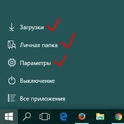 Додавання і видалення папок в меню пуск windows 10, замітки айтішника (провідник) Додавання і видалення папок в меню пуск windows 10, замітки айтішника