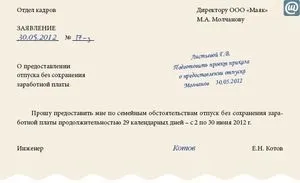 Достроковий вихід з відпустки без збереження заробітної плати (достроковий вихід з відпустки без збереження заробітної плати) Достроковий вихід з відпустки без збереження заробітної плати