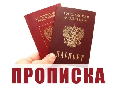 Документи для прописки і виписки в паспортному столі якісь потрібні, щоб виписатися і прописатися в (реєстрація бланк скачати) Документи для прописки і виписки в паспортному столі якісь потрібні, щоб виписатися і прописатися в