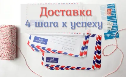 Доставка товарів etsy - 4 кроки на шляху до успіху (товарів) Доставка товарів etsy - 4 кроки на шляху до успіху