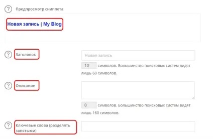 Додати ключові слова на сайт wordpress (додати) Додати ключові слова на сайт wordpress