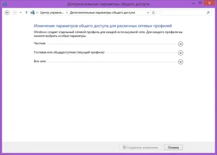 Додаткові параметри спільного доступу в windows 8