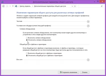 Додаткові параметри спільного доступу в windows 8