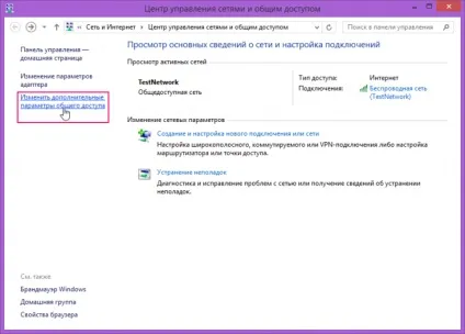 Додаткові параметри спільного доступу в windows 8
