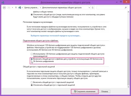 Додаткові параметри спільного доступу в windows 8