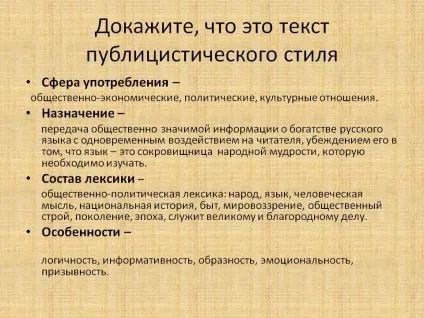Доведіть, що це текст публіцистичного стилю - презентація 201276-7 (народної) Доведіть, що це текст публіцистичного стилю - презентація 201276-7