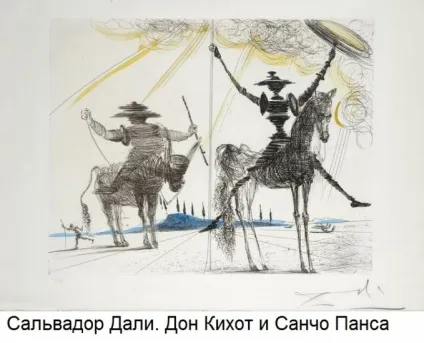 Дон Кіхот і млини