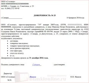 Довіреність на право підпису документів 1 (право) Довіреність на право підпису документів 1